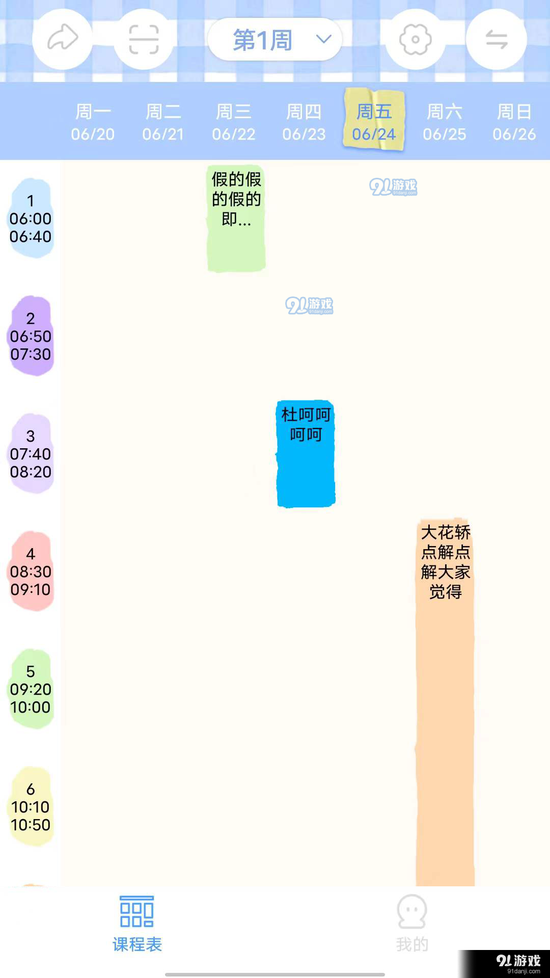 倒数日程表v1.3.5截图1