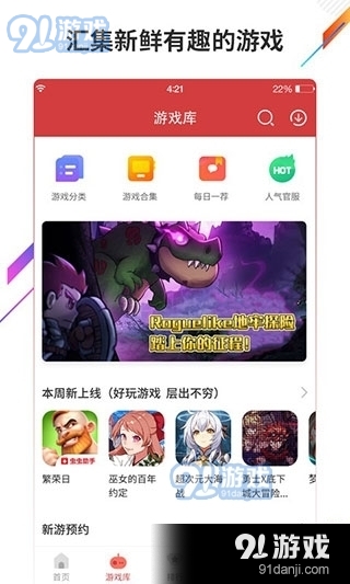虫虫助手app免费正版v4.7.5.9截图3