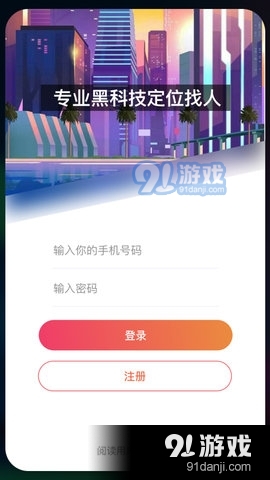 飞寻定位v1.3.11截图4