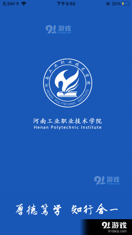 掌上河南工院v1.3.6截图1