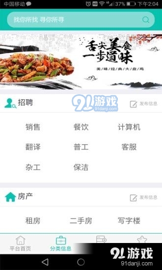 宜淘同城v5.2.0111截图3