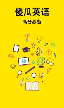 傻瓜英语appv2.5.23截图3