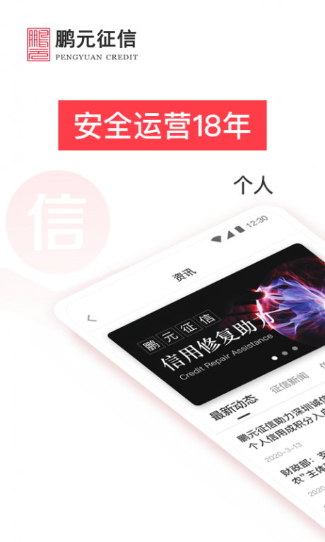 鹏元征信v1.6.12截图1