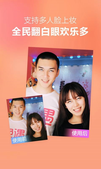 美妆相机v3.6.0.4截图4