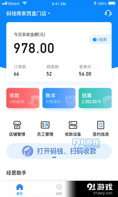 码钱商家(收款神器)v1.3.10截图2