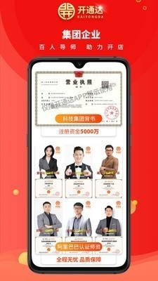 开通达v2.12.6截图2