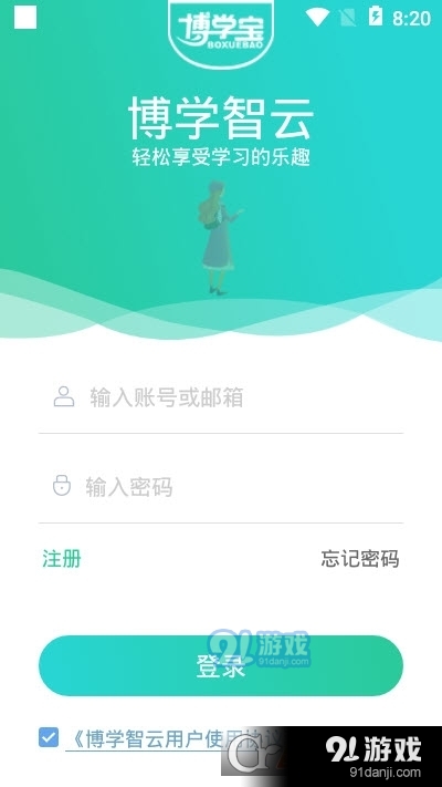 博学智云教学软件安卓版v3.1.6截图2