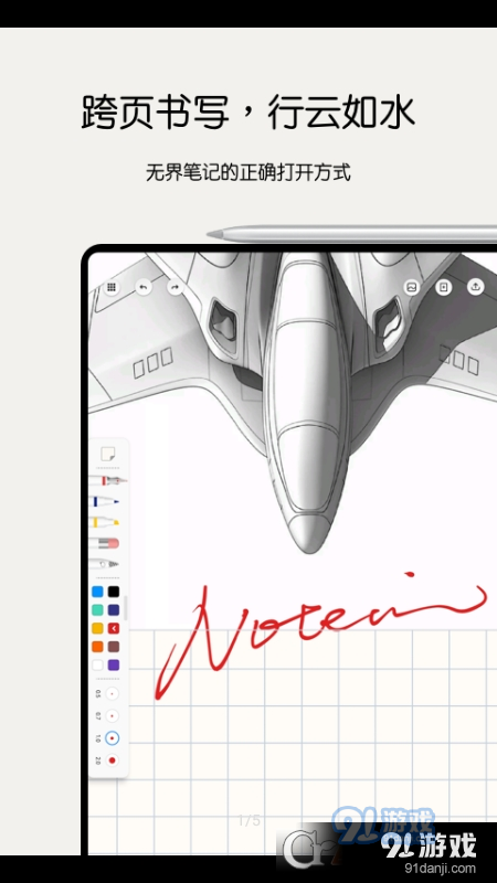 Notein笔记v1.2.446.5截图1