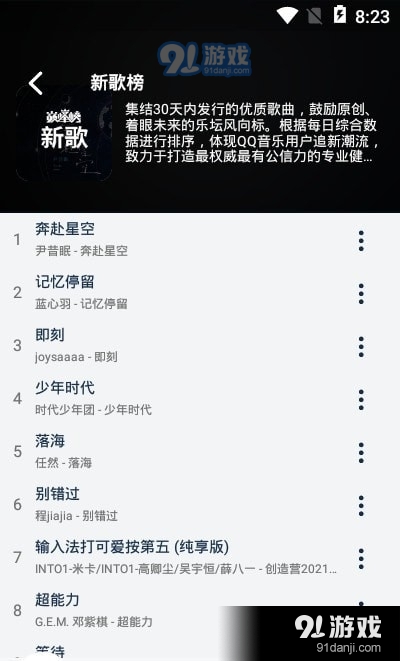 熊猫音乐v1.5.5截图3