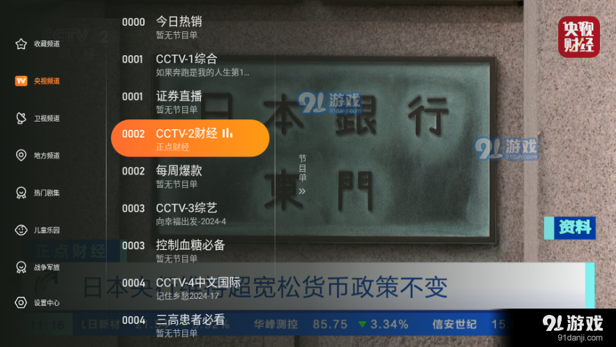 飞沙电视v1.0.109截图2