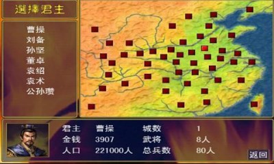 三国传v1.6.6截图4