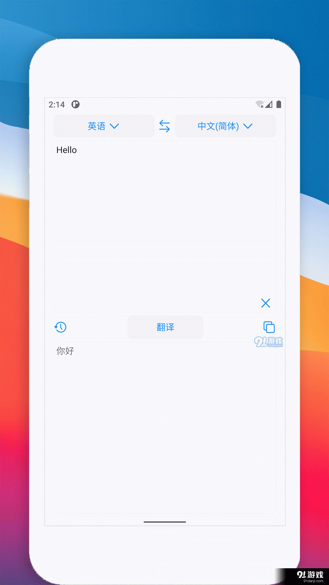 多语种翻译软件手机版v1.23.14截图2