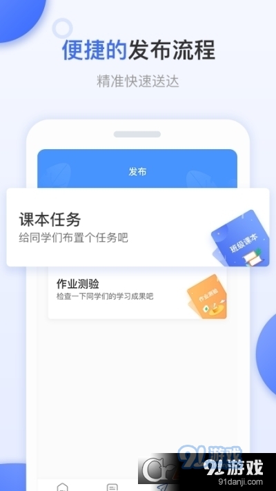 天学网教师端v4.18.3截图4