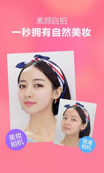 美妆相机v3.6.0.4截图2