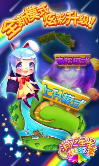 消灭星星2炫彩版v3.8截图1