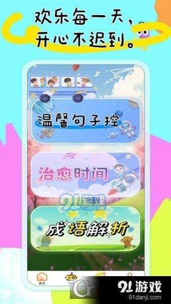 玩娱乐园v0.1.12截图3