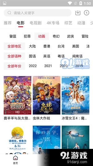 香瓜影视手机版v2.1.4截图3