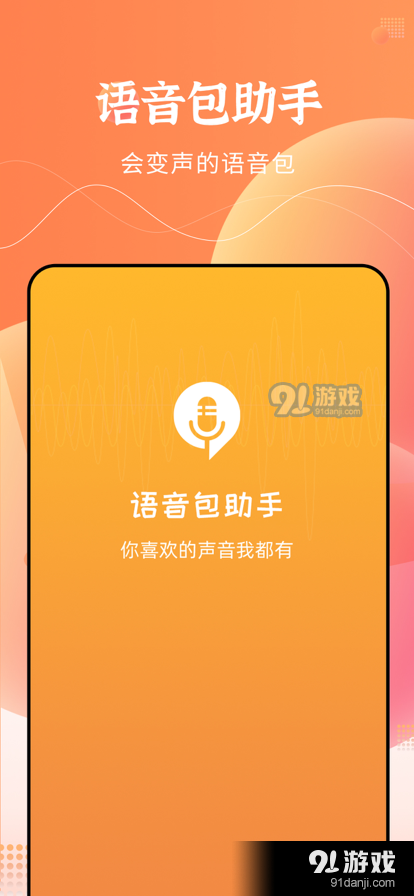 闪电变声器v1.5截图1