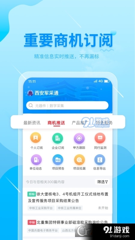 西安军采通平台v1.1.11截图2