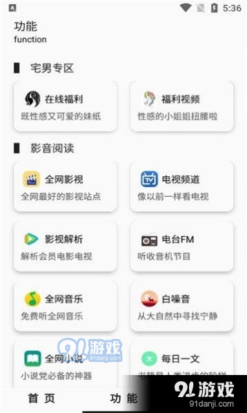 极客魔盒手机版v2.91截图1