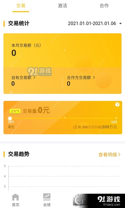 拉卡拉好拓客v1.4.13截图1