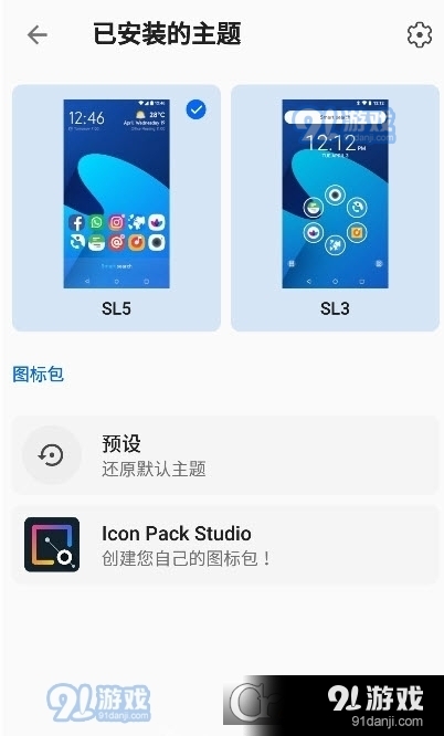 Smart Launcher中文付费高级专业版v5.8截图5