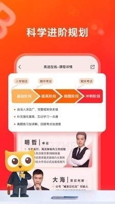 高途在线v4.34.5截图2