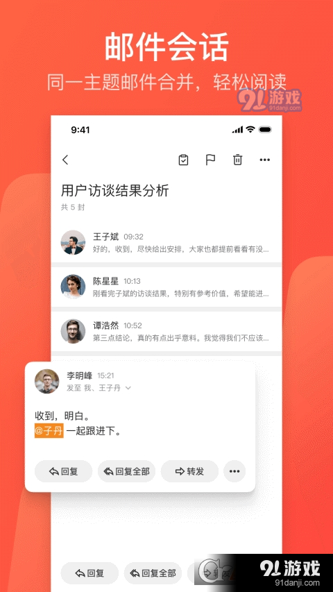 网易邮箱官网v7.16.5截图5