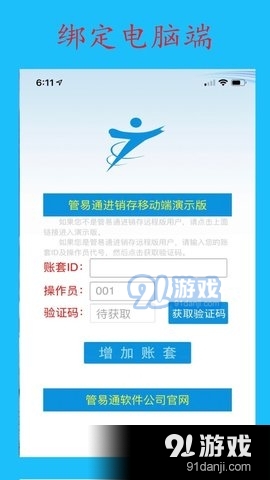 管易通APPv1.15截图1