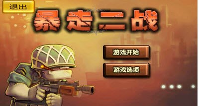 暴走二战v2.11截图1