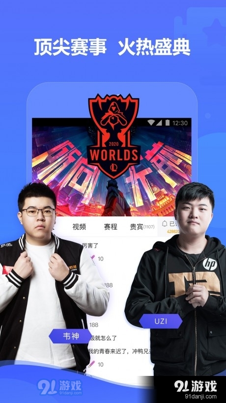 虎牙直播平台在线观看v9.28.26截图2