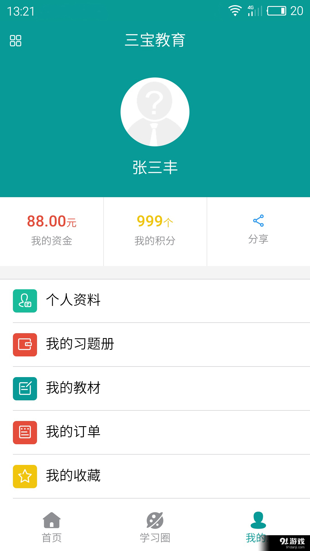 三宝教育v0.4.34截图2
