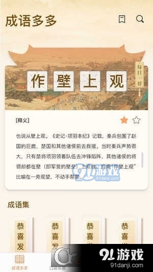 口袋成语多v1.1.3截图1