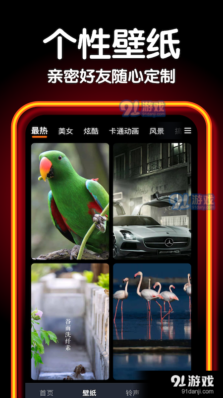 爱炫来电秀v1.3.4截图4