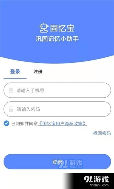 固忆宝v1.4.9截图2