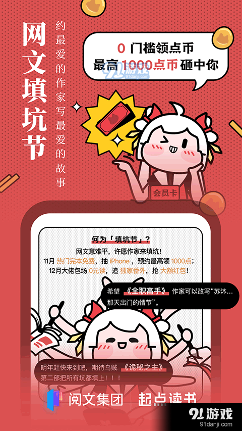 起点小说app正式版v6.9.10截图1