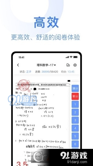 阅小二阅卷软件vV4.3.10截图2
