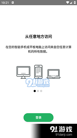 SugarSyncv4.5.2.14截图1