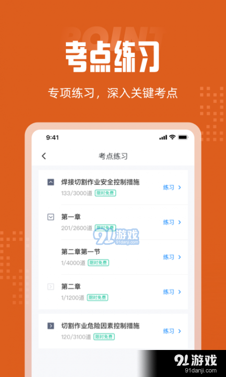 焊工考试聚题库v1.3.3截图4