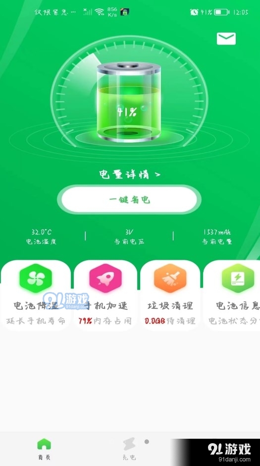 手机省电王安装v1.1.6截图1