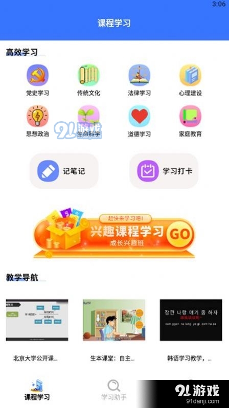 教育资源公共服务云课堂v1.8截图3