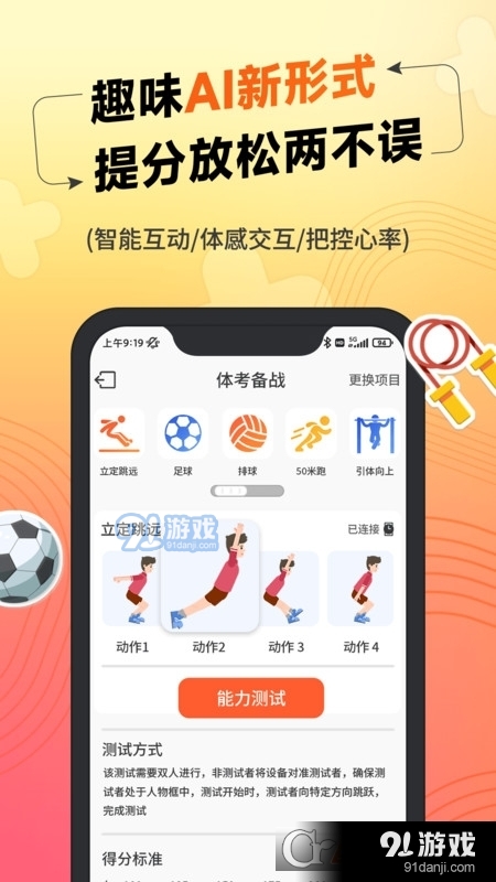 达运动科学健身v1.1.09截图1