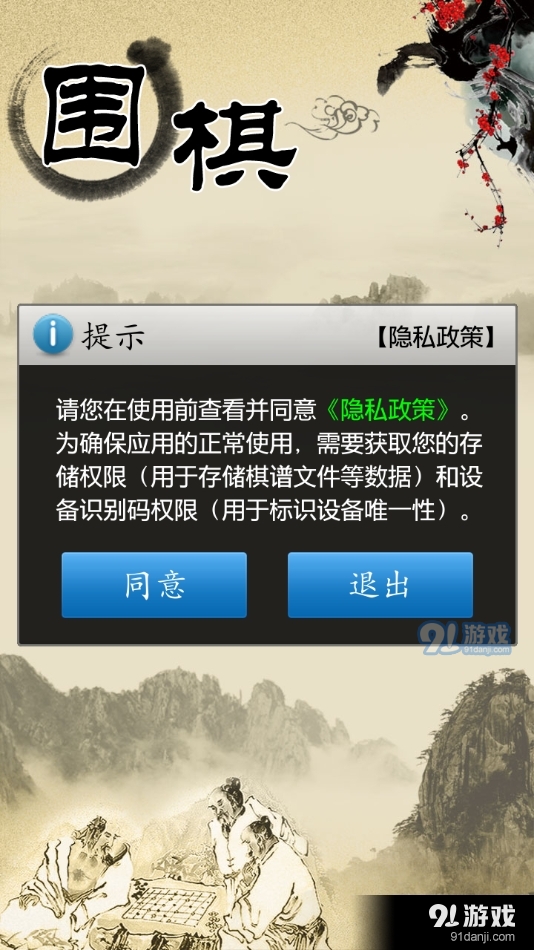 围棋版本v1.24截图1