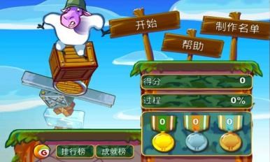 拯救绵羊大兵v1.6.9截图1
