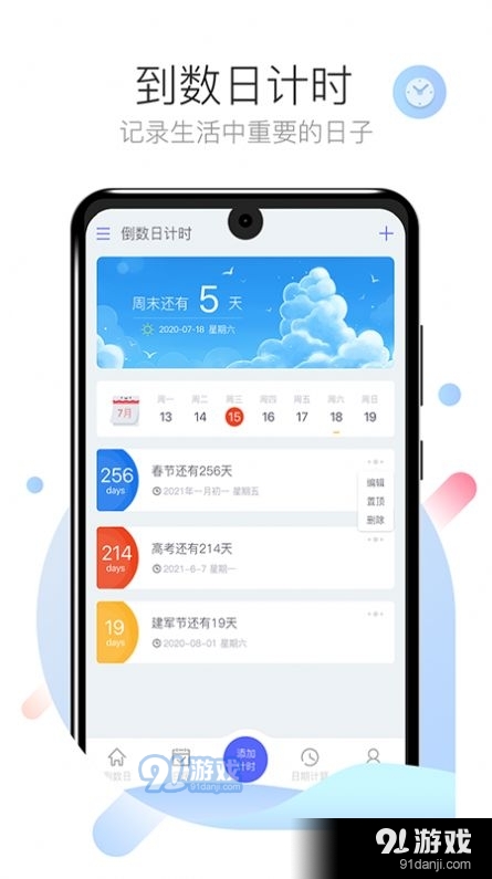 倒数计时日v1.3.7截图4