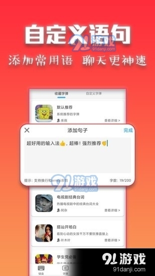 斗字输入法v1.16截图5