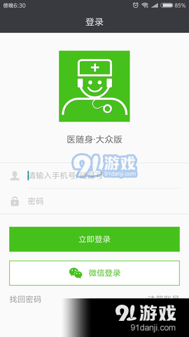 医随身大众版v1.17.5截图3