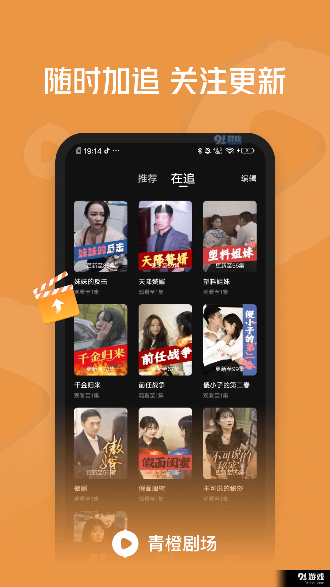 青橙短剧v1.1.2.8截图4