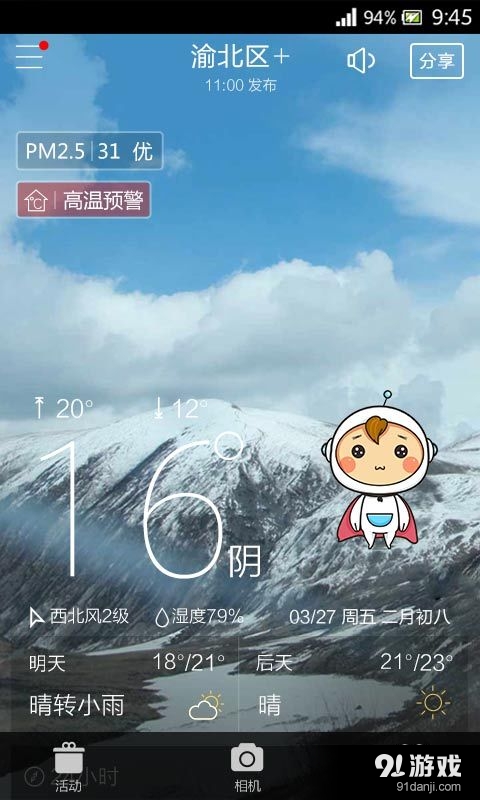 和天气v4.6.6截图1