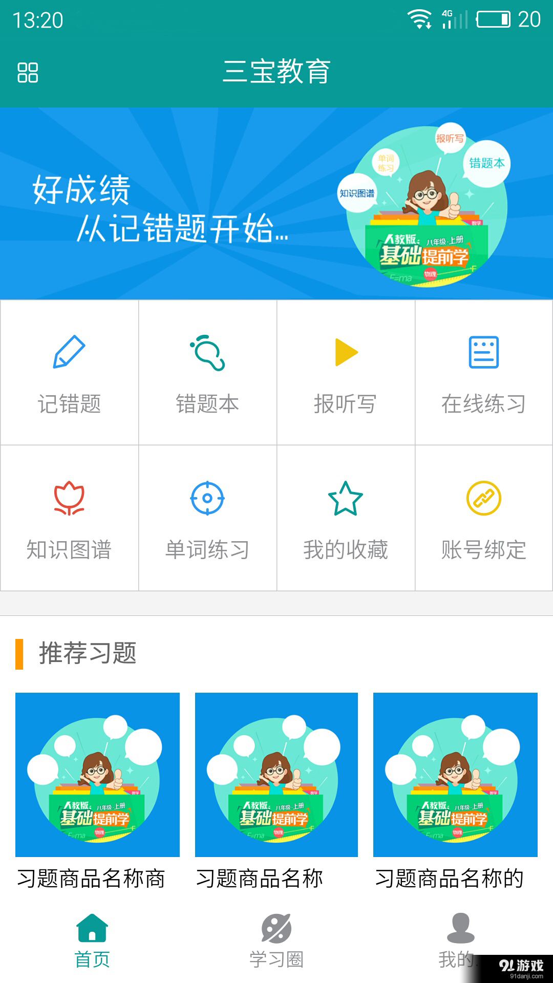 三宝教育v0.4.34截图1